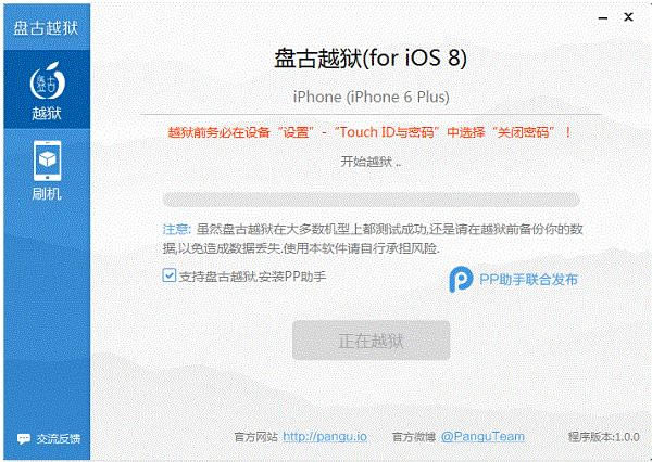 iOS8/8.1完美越狱教程