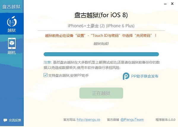 iOS8怎么越狱 iOS8/8.1完美越狱教程