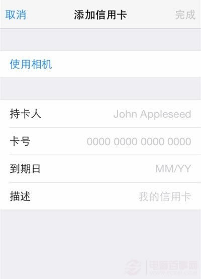 ios8如何准备添加信用卡号码? 相机扫描添加信用卡教程