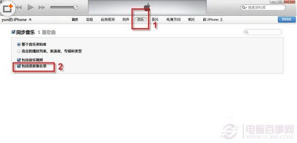 iphone6 plus如何备份录音文件?iphone6 plus录音文件备份步骤