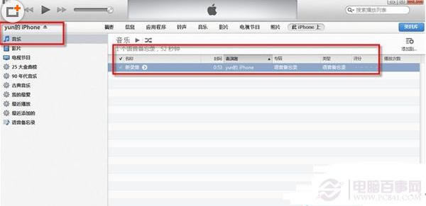 iphone6 plus如何备份录音文件?iphone6 plus录音文件备份步骤