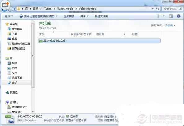 iphone6 plus如何备份录音文件?iphone6 plus录音文件备份步骤