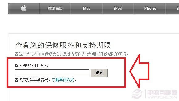 iPhone6激活时间怎么看 iPhone6序列号查询激活时间方法