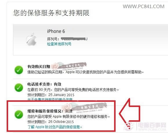 iPhone6序列号查询激活时间方法
