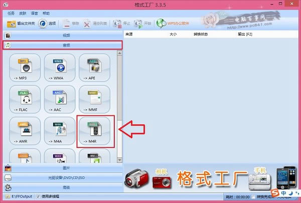 mp3怎么转m4r MP3转换m4r格式铃声教程