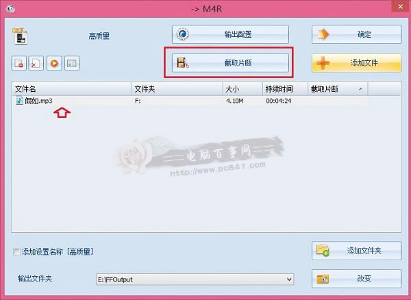 mp3怎么转m4r MP3转换m4r格式铃声教程
