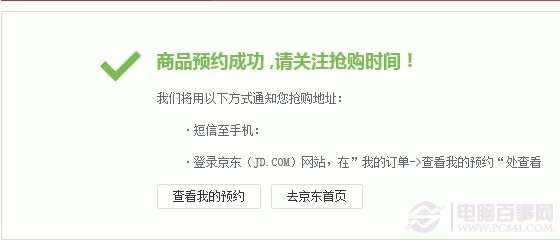 京东iPhone6预约成功