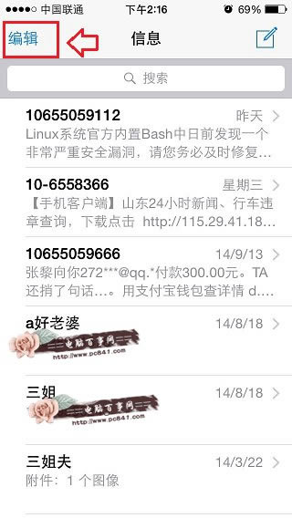 iOS8如何删除短信 iOS8批量删除短信方法