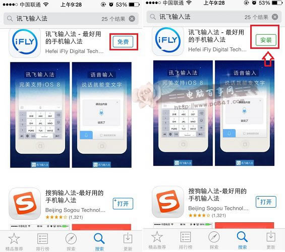 iOS8讯飞输入法安装设置教程 步骤二