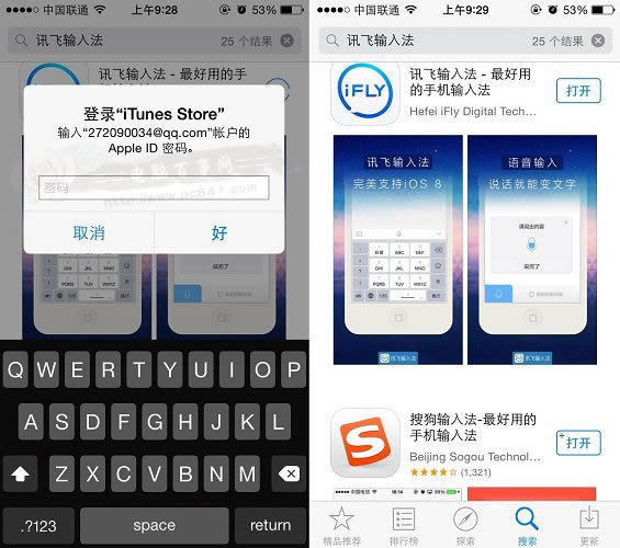 iOS8讯飞输入法安装设置教程 步骤三