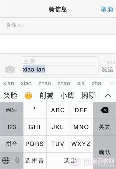 iOS8如何定位输入表情 iOS8系统定位输入表情教程
