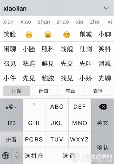 iOS8如何定位输入表情 iOS8系统定位输入表情教程