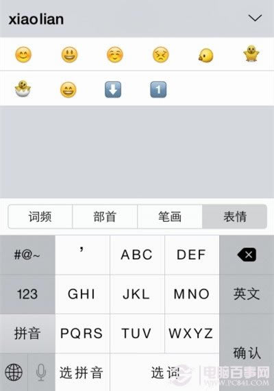 iOS8如何定位输入表情 iOS8系统定位输入表情教程