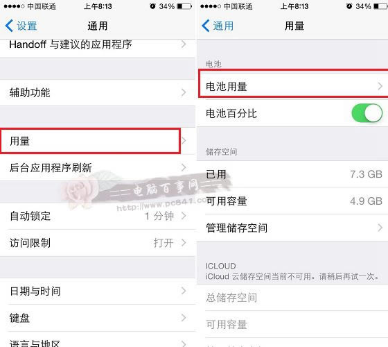 iOS8电量管理在哪 找出iOS8耗电快的应用方法