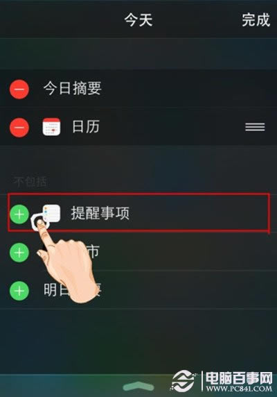 iOS8系统如何编辑通知显示?编辑今日通知显示栏目教程