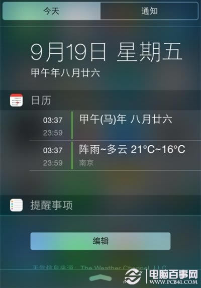 iOS8系统如何编辑通知显示?编辑今日通知显示栏目教程