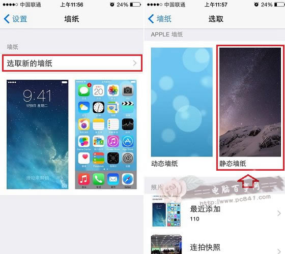 iOS8墙纸怎么设置 iPhone6/Plus墙纸设置教程