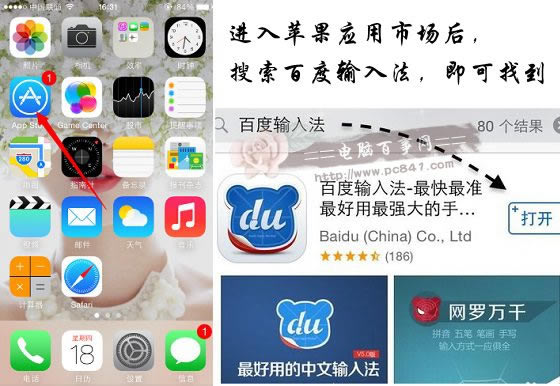 iOS8安装百度输入法步骤一