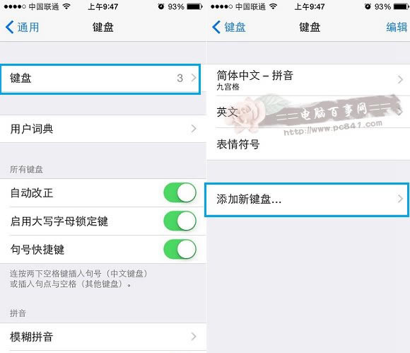 iOS8输入法设置步骤二