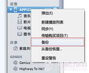 iPhone4S以上/iPad/iPod设备升级iOS8教程