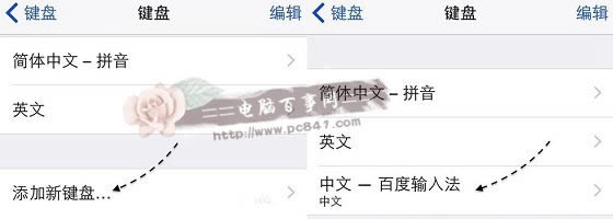 iOS8安装百度输入法教程