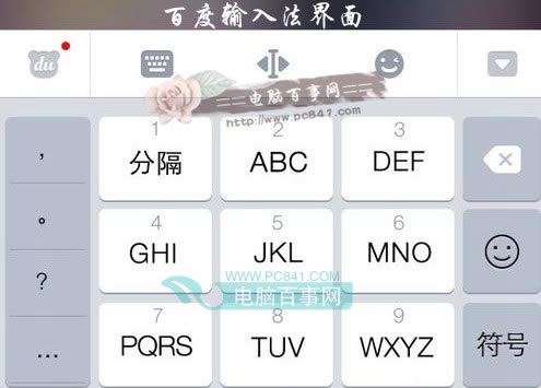 iOS8怎么安装百度输入法 iPhone6安装百度输入法教程