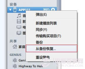 iPhone4S以上/iPad/iPod设备升级iOS8教程