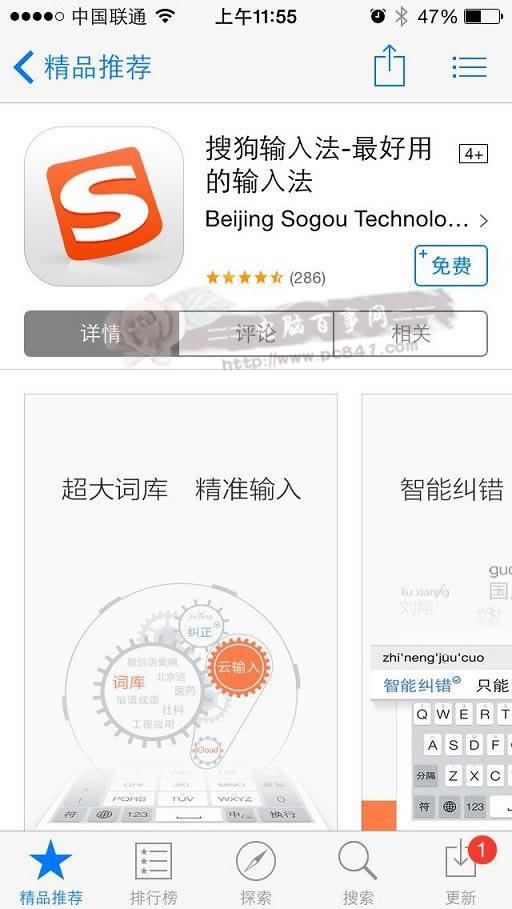 ios8安装搜狗输入法图文教程