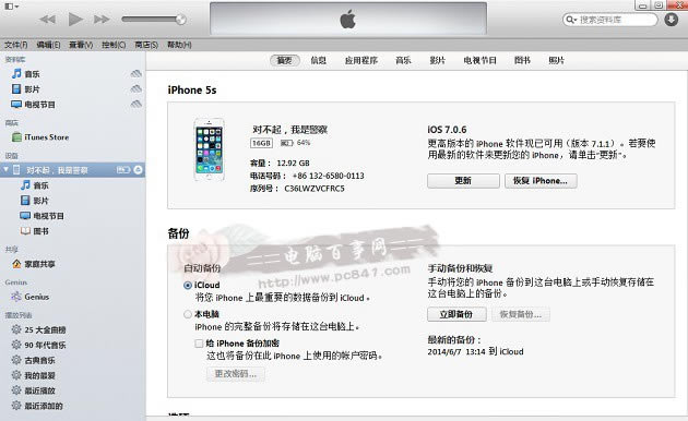 iTunes/DFU升级iOS8 iOS8正式版刷机升级教程