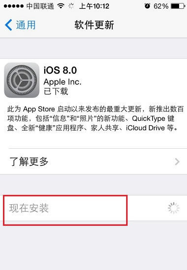 iOS8正式版OTA在线升级教程