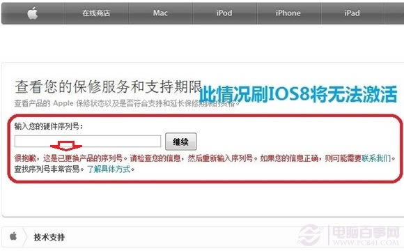 序列号不正常,不建议升级iOS8