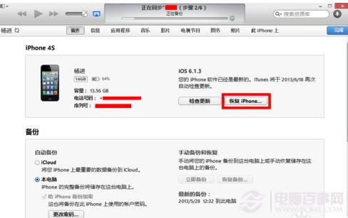 iPhone5s怎么查询保修 iPhone5s保修期限查询方法