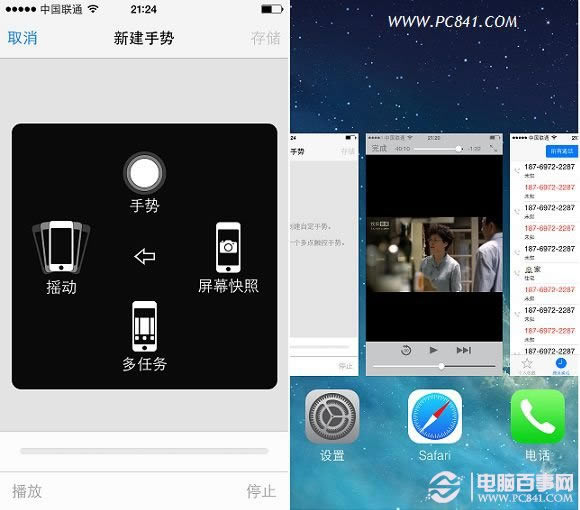 iPhone6小圆点手势设置方法