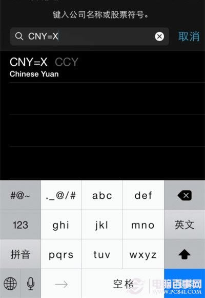 iPhone股市App怎么用?股市App快速为你查汇率