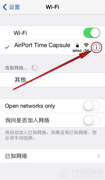如何修改设置iOS设备上的DNS iOS更改设置DNS教程