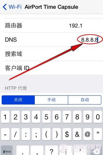 如何修改设置iOS设备上的DNS iOS更改设置DNS教程