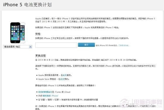 iPhone 5电池更改计划如何参加?iPhone 5电池更改计划参加攻略