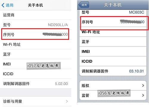 iPhone设备上查看序列号方法