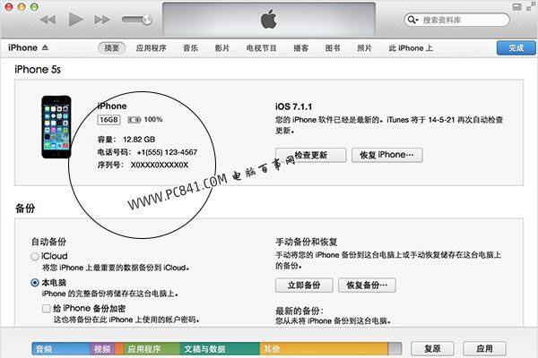 iTunes工具查看iPhone5序列号方法