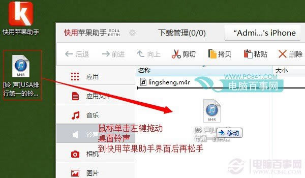 将m4r铃声拖动到iPhone铃声库