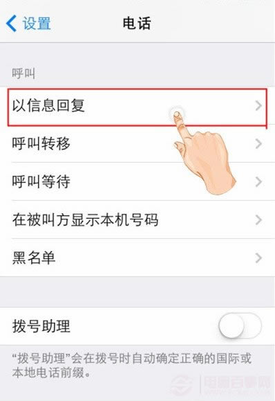 iPhone技巧:挂断电话发送短信