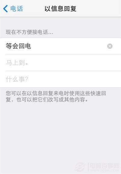 iPhone技巧:挂断电话发送短信