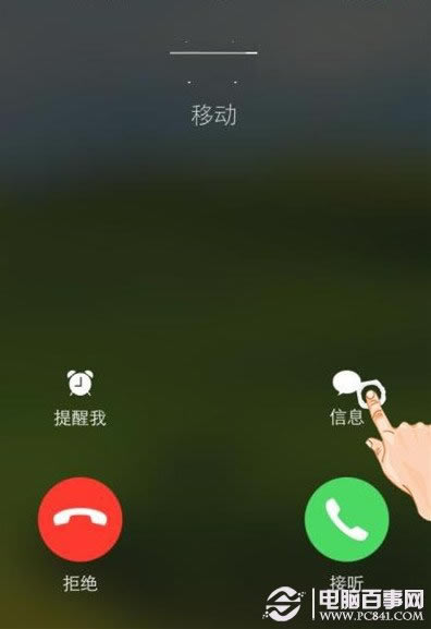 iPhone技巧:挂断电话发送短信