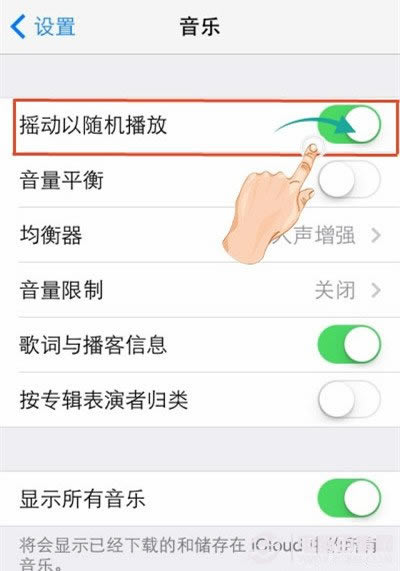 iPhone技巧:摇动iPhone换歌曲教程