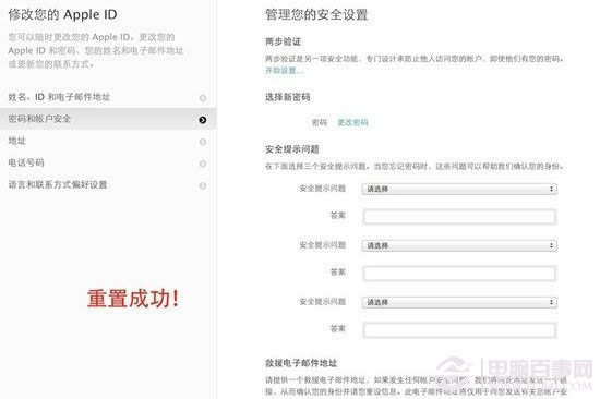 忘记Apple ID两步验证安全提示问题怎么办?