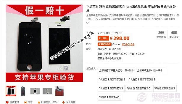 iPhone5s换屏工具