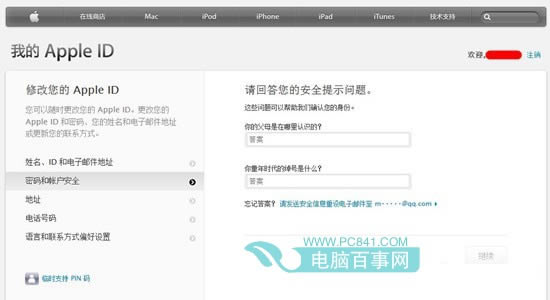 Apple ID两步验证设置教程