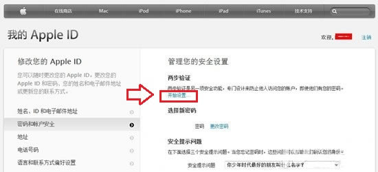 Apple ID两步验证怎么开启 Apple ID两步验证设置教程