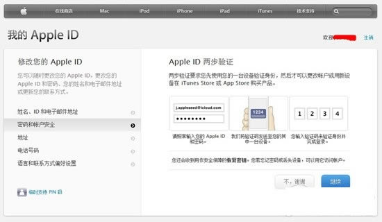 Apple ID两步验证怎么开启 Apple ID两步验证设置教程