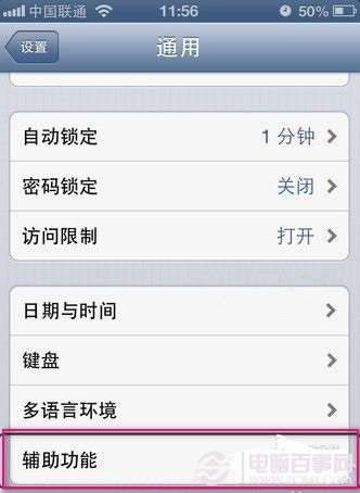 iPhone盲人模式如何关闭 iPhone盲人模式关闭方法